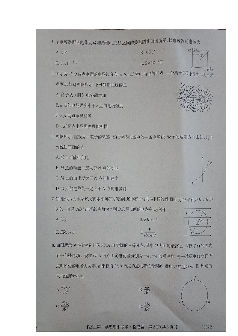 安徽省宣城六校2021-2022学年度第一学期期中联考高二物理试卷及参考答案02