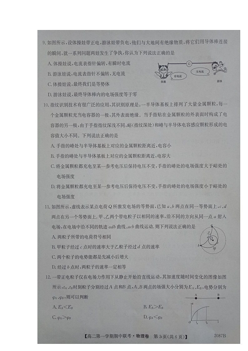 安徽省宣城六校2021-2022学年度第一学期期中联考高二物理试卷及参考答案03