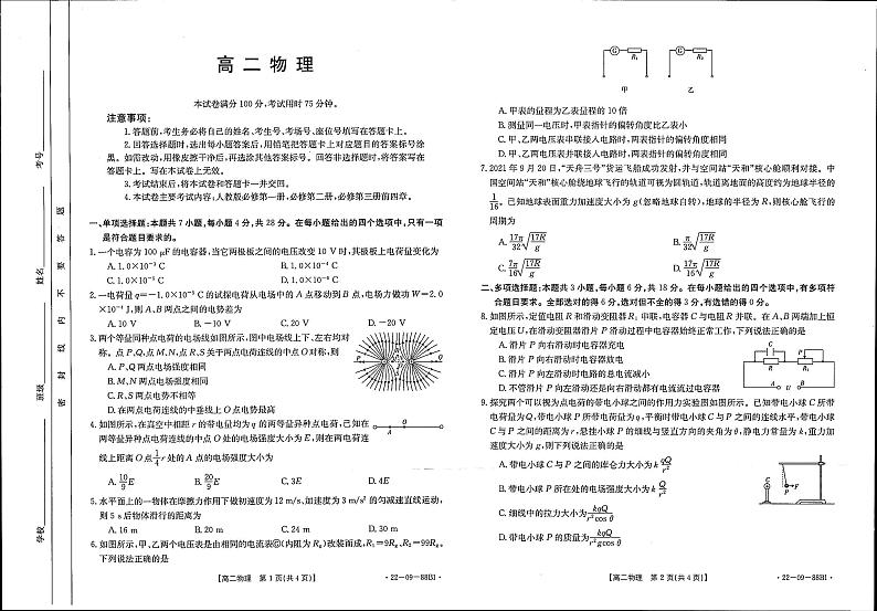 鐗╃悊璇曞嵎第1页