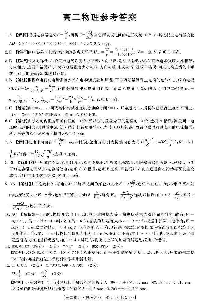 鐗╃悊1绛旀第1页