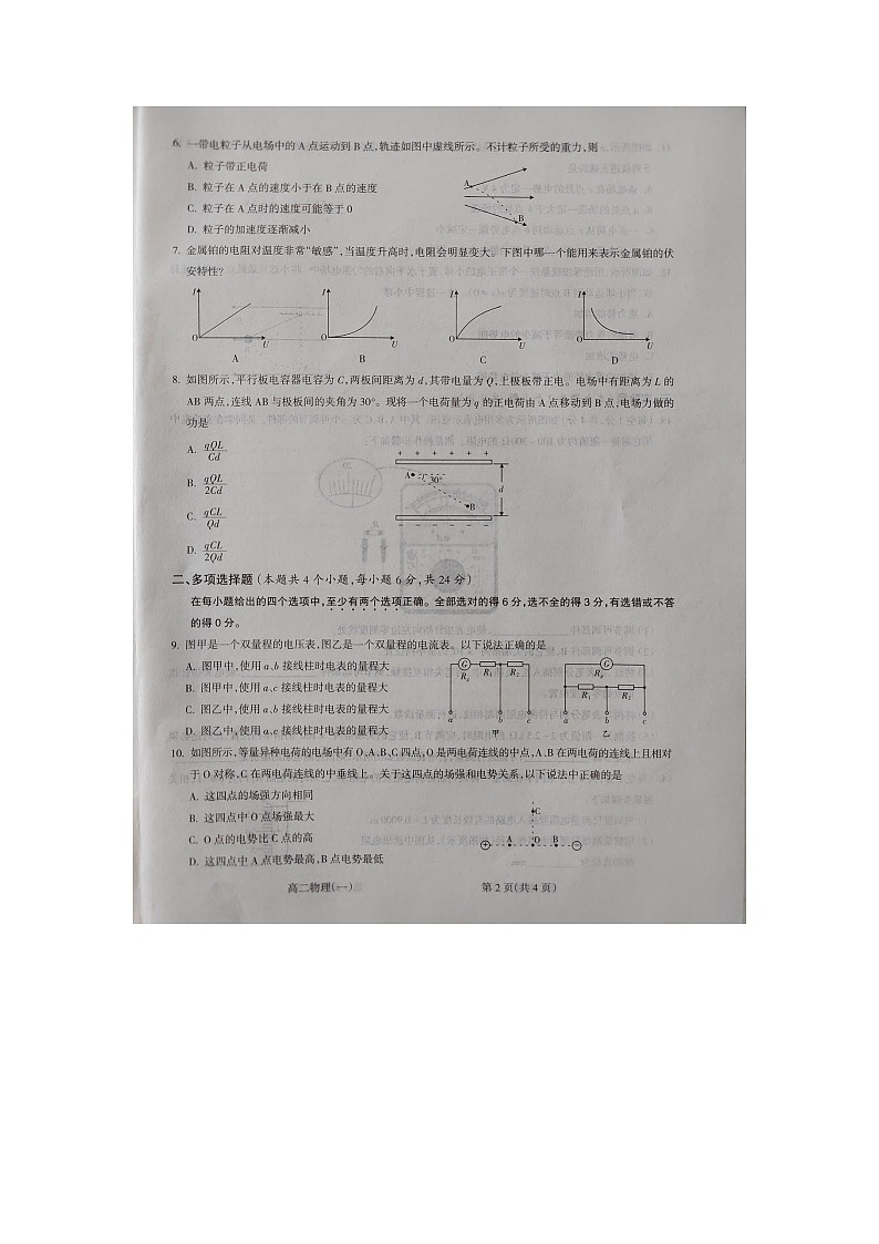 山西省吕梁市柳林县2021-2022学年高二上学期期中考试物理试题图片版缺答案02