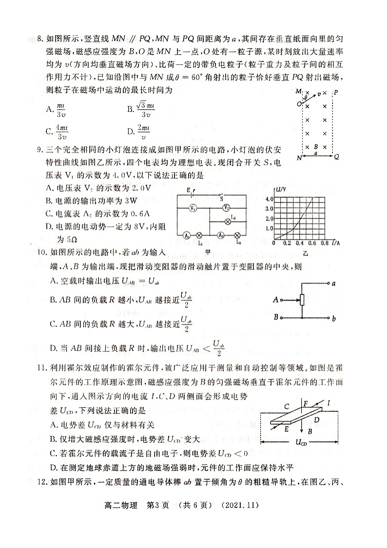 河南省洛阳市2021-2022学年高二上学期期中考试物理试题扫描版含答案03