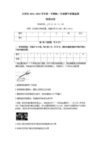 山西省太原市2021-2022学年高二上学期期中考试物理试题含答案