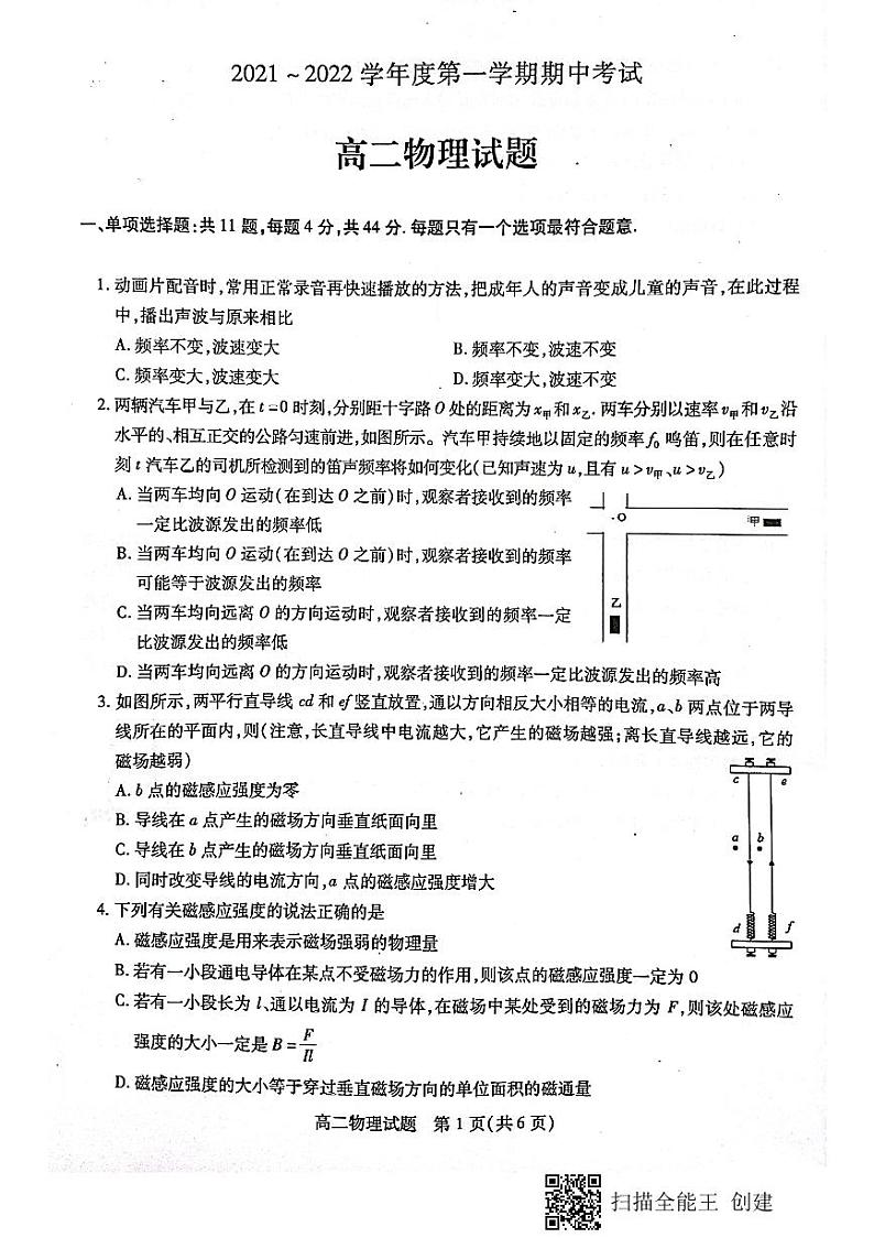 江苏省徐州市2021-2022学年高二上学期期中考试物理试题扫描版含答案01