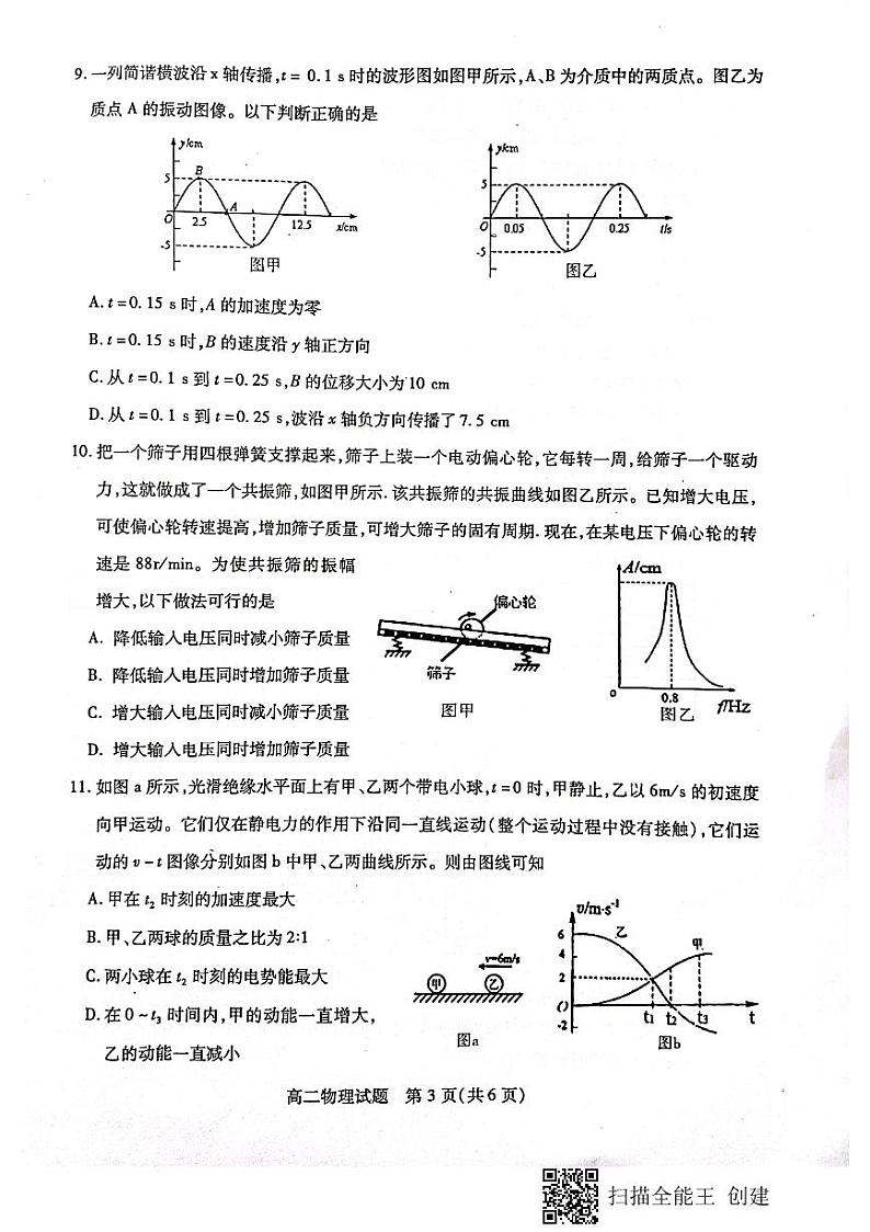 江苏省徐州市2021-2022学年高二上学期期中考试物理试题扫描版含答案03