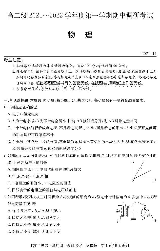 广东省清远市2021-2022学年高二上学期期中调研考试物理试题PDF版含答案01