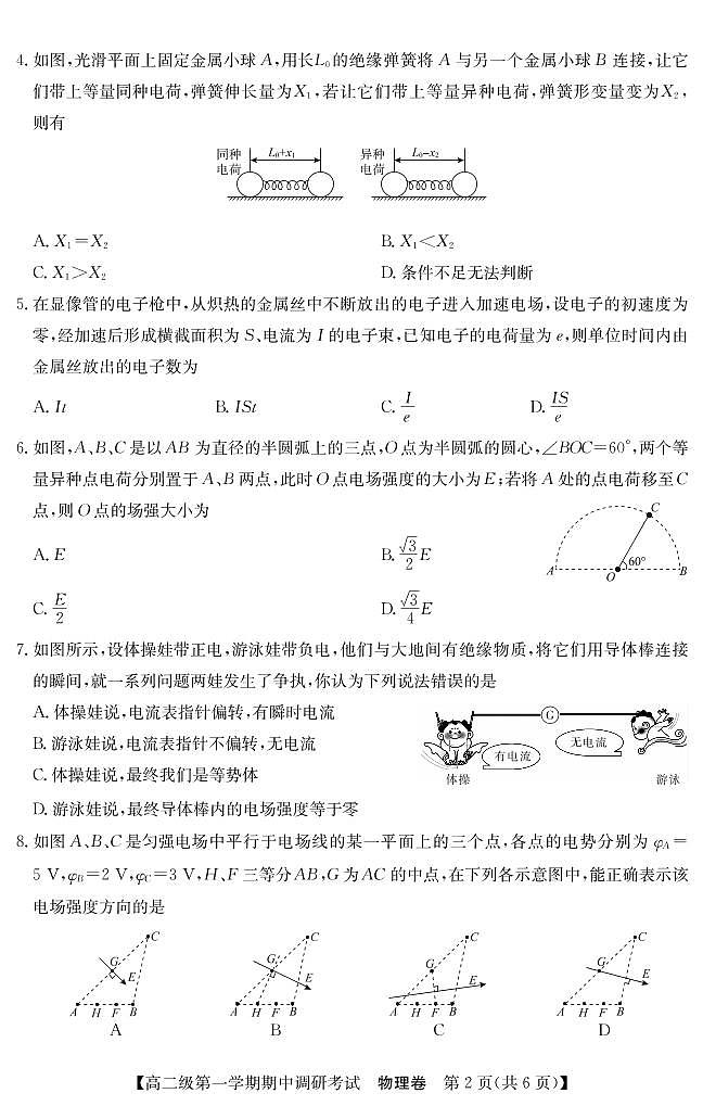 广东省清远市2021-2022学年高二上学期期中调研考试物理试题PDF版含答案02