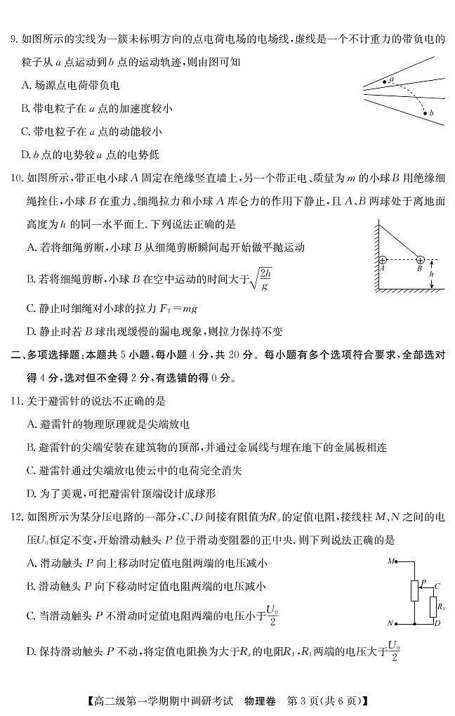 广东省清远市2021-2022学年高二上学期期中调研考试物理试题PDF版含答案03