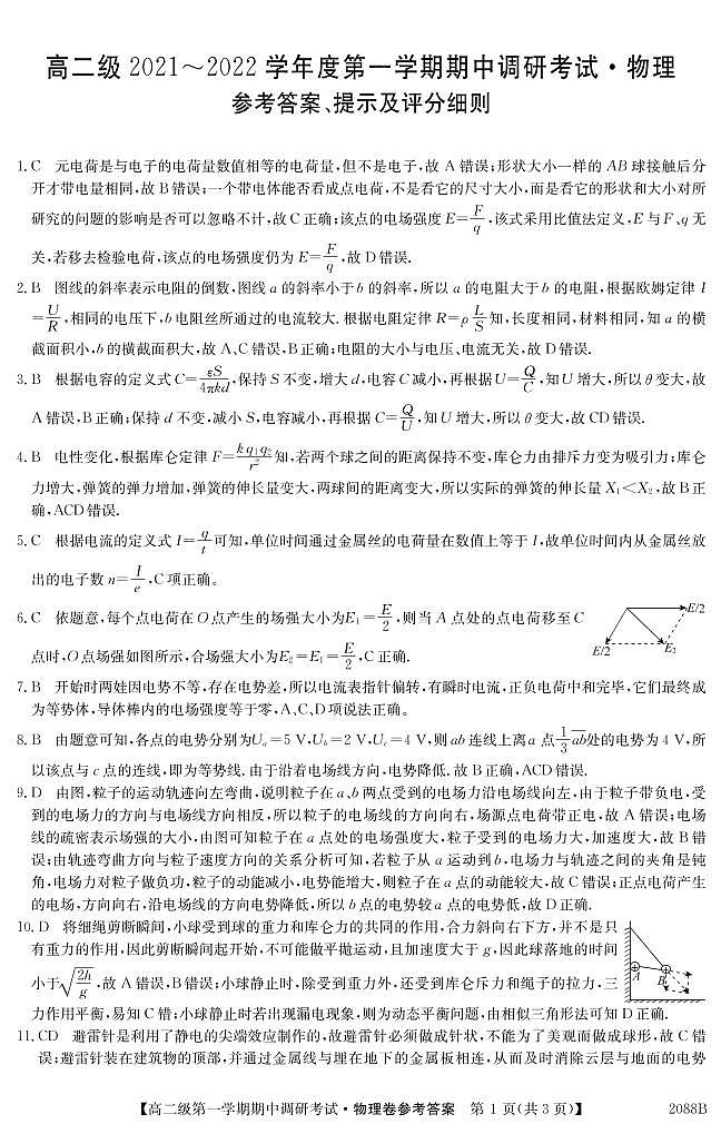 广东省清远市2021-2022学年高二上学期期中调研考试物理试题PDF版含答案01