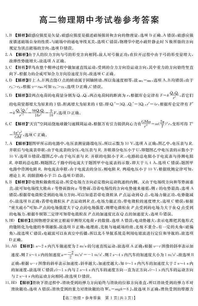 云南省大理市2021-2022学年高二上学期期中联考物理试题扫描版含答案01