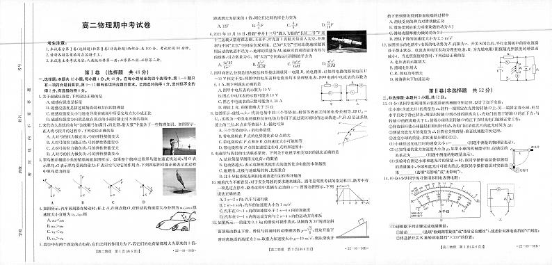云南省大理市2021-2022学年高二上学期期中联考物理试题扫描版含答案01