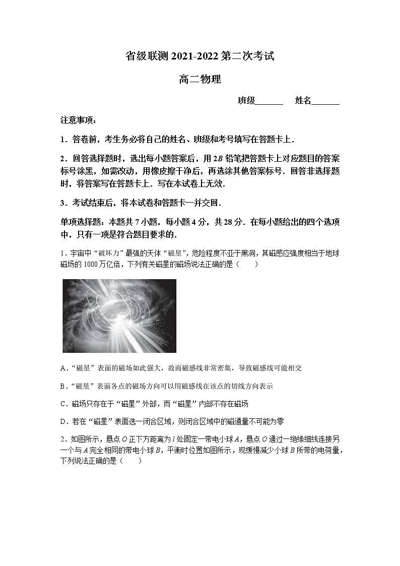河北省省级联测2021-2022学年高二上学期第二次考试（11月）物理试题含答案第1页
