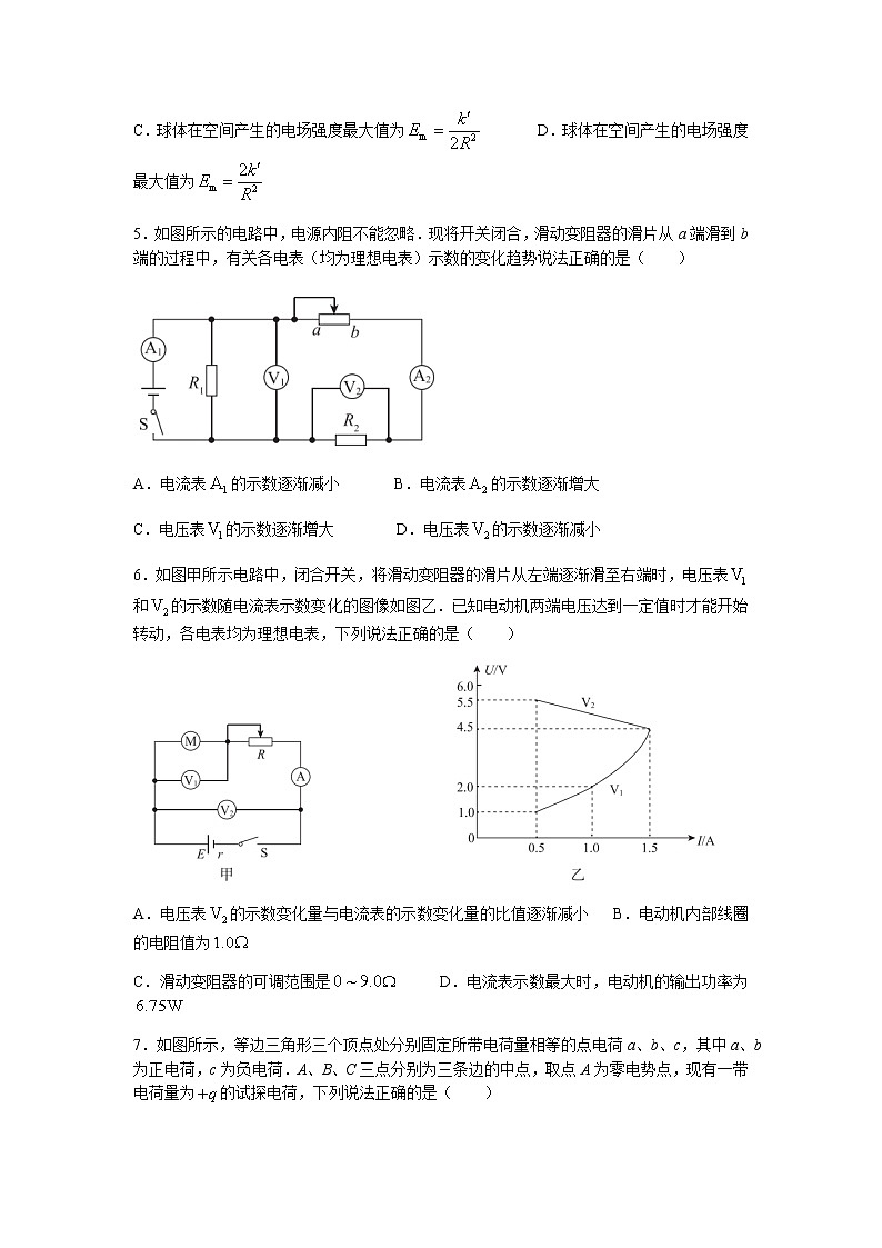 河北省省级联测2021-2022学年高二上学期第二次考试（11月）物理试题含答案第3页