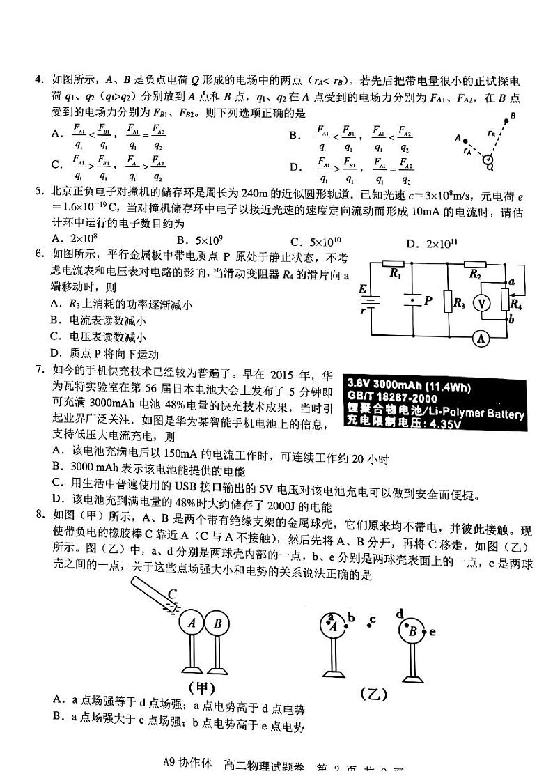 鐗╃悊第2页