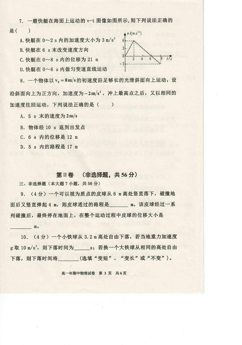 福建省福州市福清市高中联合体2021-2022学年高一上学期期中考试物理试题扫描版含答案03