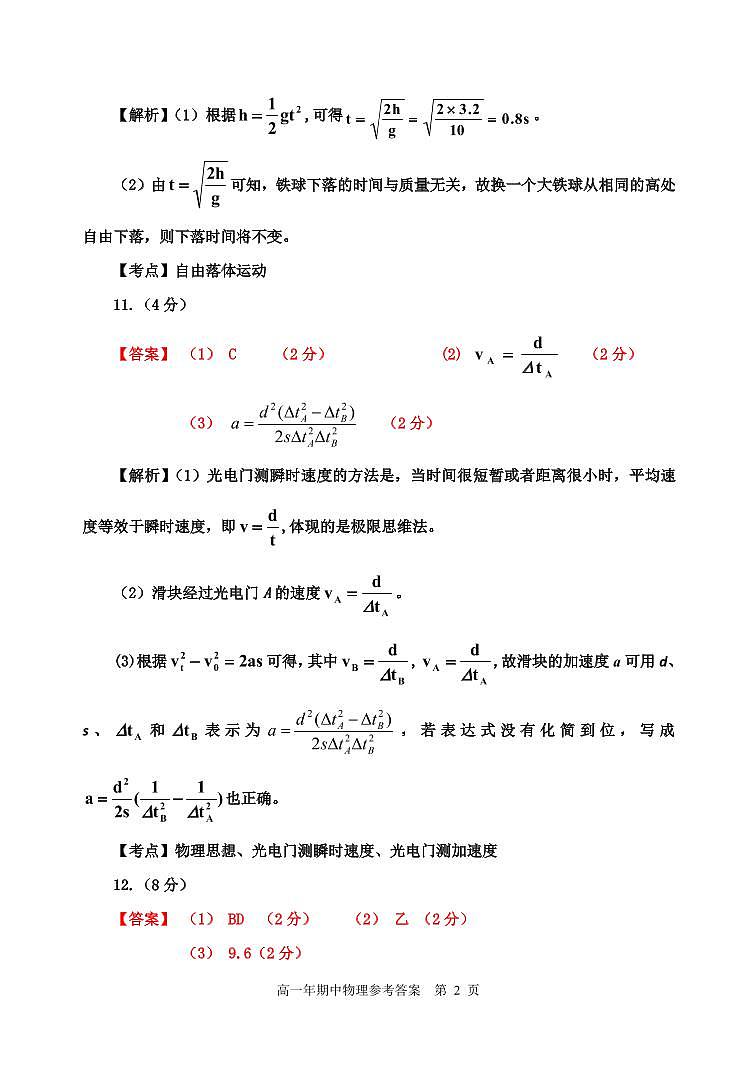 福建省福州市福清市高中联合体2021-2022学年高一上学期期中考试物理试题扫描版含答案02