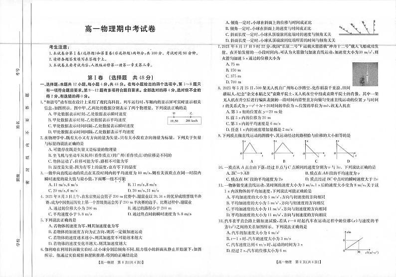 云南省大理市三校2021-2022学年高一上学期期中联考物理试题扫描版含答案01