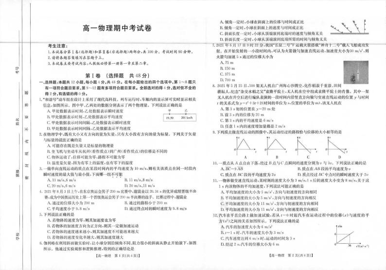 云南省大理市三校2021-2022学年高一上学期期中联考物理试题扫描版含答案01