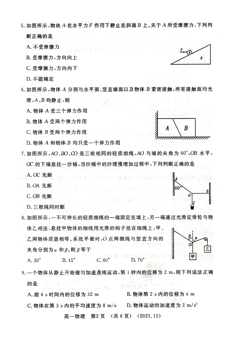 河南省洛阳市2021-2022学年高一上学期期中考试物理试题扫描版含答案02