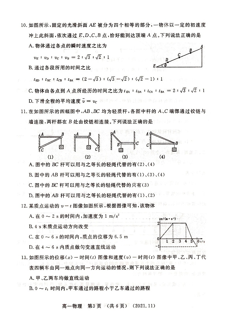 河南省洛阳市2021-2022学年高一上学期期中考试物理试题扫描版含答案03