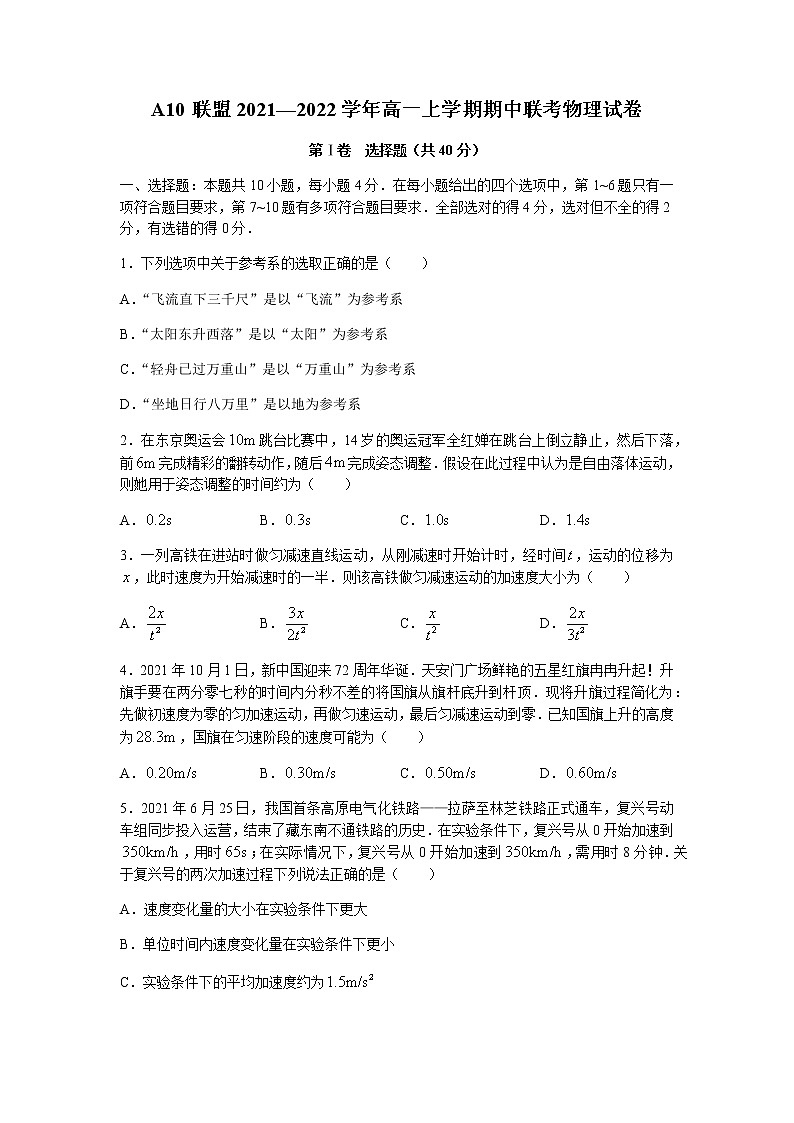 安徽省A10联盟2021-2022学年高一上学期期中联考物理试题含答案01