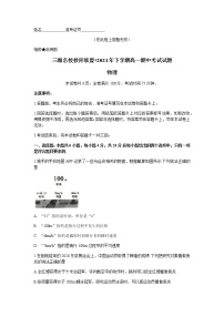 湖南省三湘名校联盟2021-2022学年高一上学期期中考试物理试题含答案