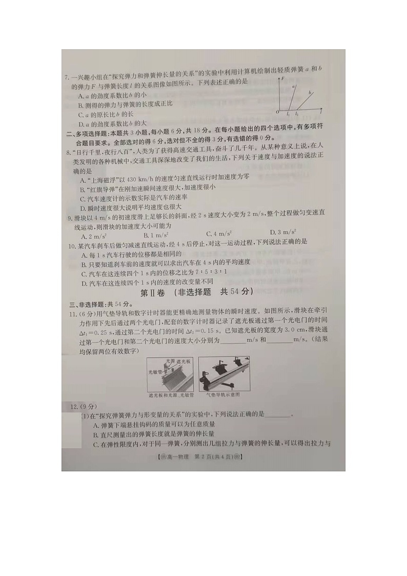 贵州省遵义市2021-2022学年高一上学期期中联合考试物理试题图片版含答案02