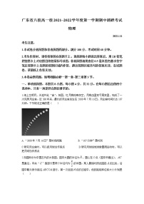 广东省八校2021-2022学年高一上学期期中调研考试物理试题含答案