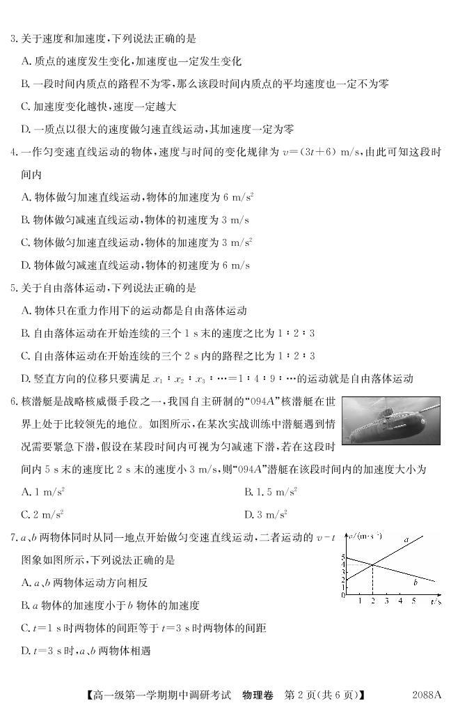 广东省八校2021-2022学年高一上学期期中调研考试物理试题PDF版含答案02
