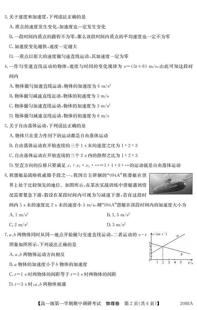 广东省八校2021-2022学年高一上学期期中调研考试物理试题PDF版含答案02