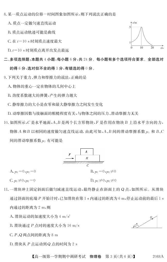 广东省八校2021-2022学年高一上学期期中调研考试物理试题PDF版含答案03