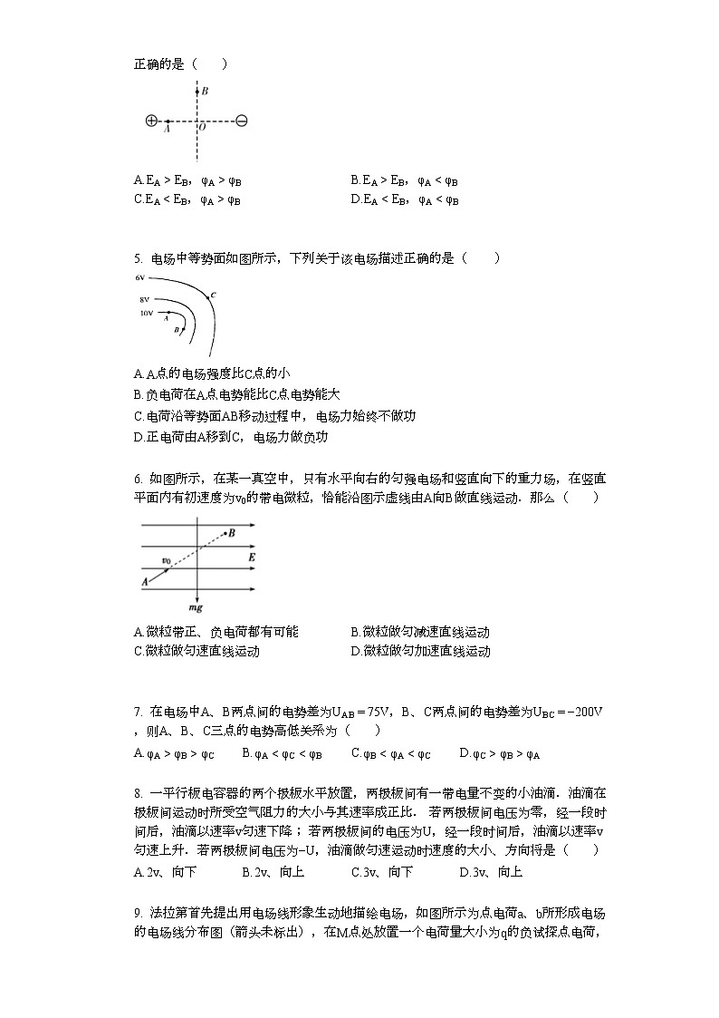 2018-2019学年人教版物理选修3-1第一章单元综合检测（一）02