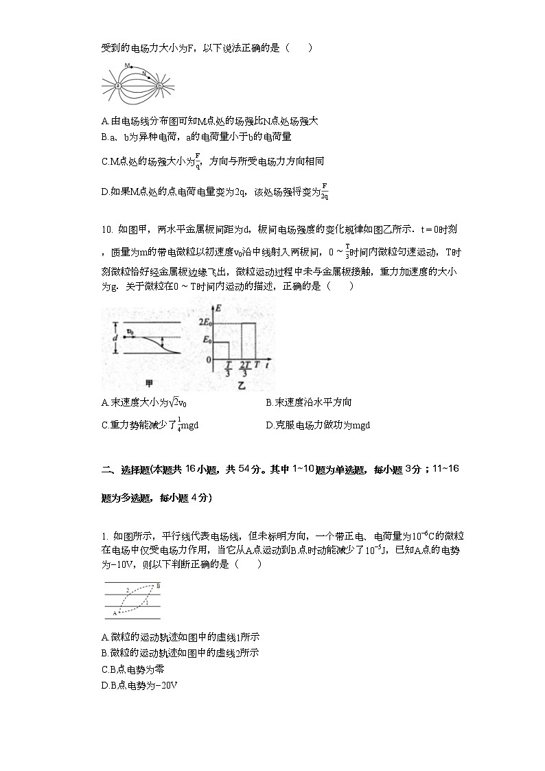 2018-2019学年人教版物理选修3-1第一章单元综合检测（一）03