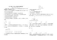 黑龙江省鹤岗市第一中学2021-2022学年高一上学期期中考试物理试题