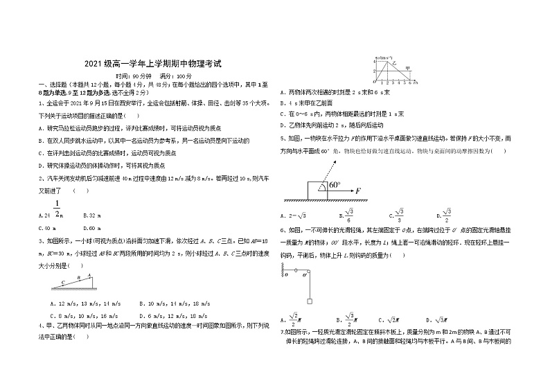 黑龙江省鹤岗市第一中学2021-2022学年高一上学期期中考试物理试题01