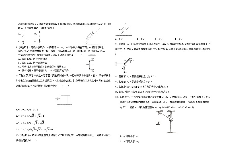 黑龙江省鹤岗市第一中学2021-2022学年高一上学期期中考试物理试题02