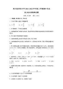 四川省南充市西充中学2021-2022学年高二（上）期中物理试题