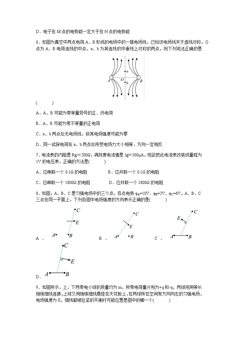 四川省南充市西充中学2021-2022学年高二（上）期中物理试题02