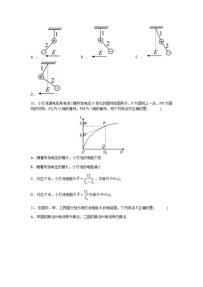 四川省南充市西充中学2021-2022学年高二（上）期中物理试题03