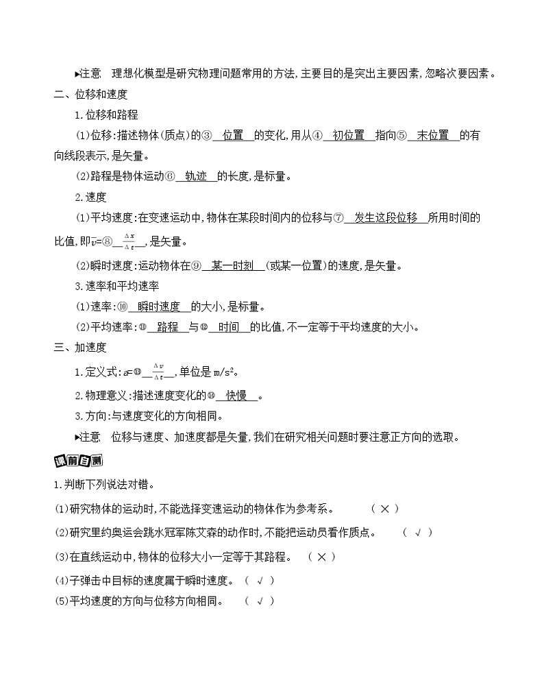 第1讲  运动的描述学案02