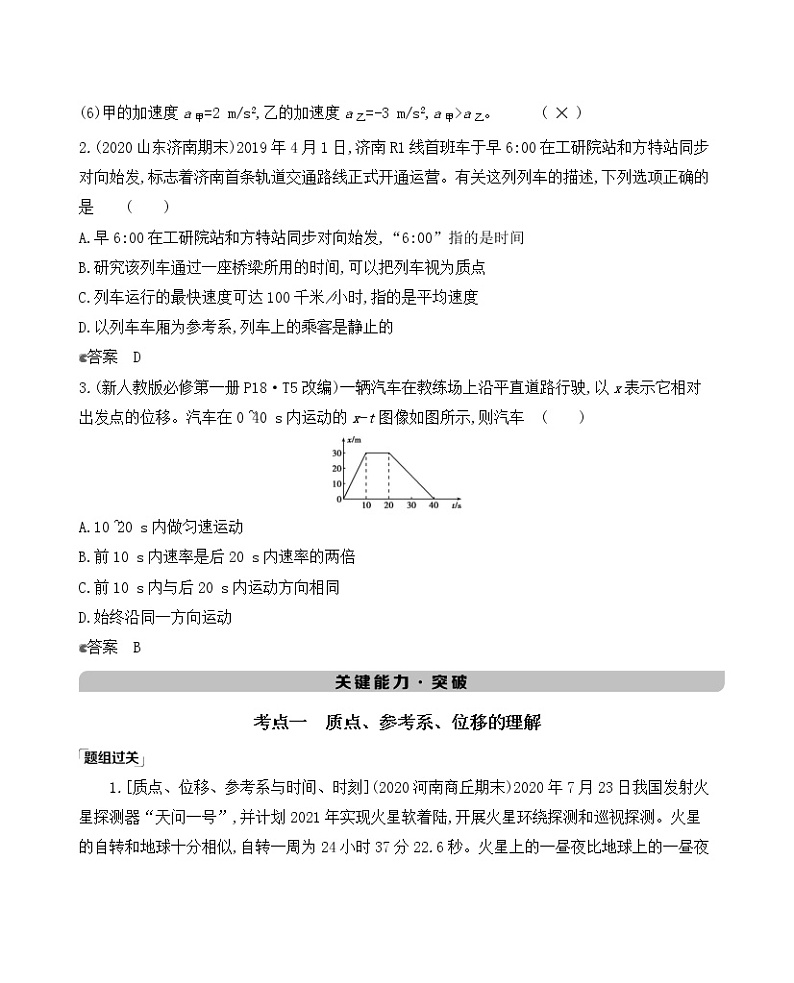 第1讲  运动的描述学案03