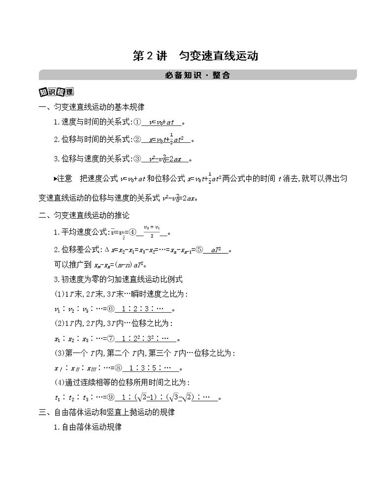 第2讲 匀变速直线运动学案01