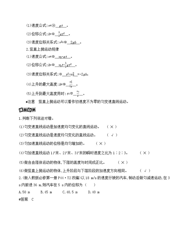 第2讲 匀变速直线运动学案02