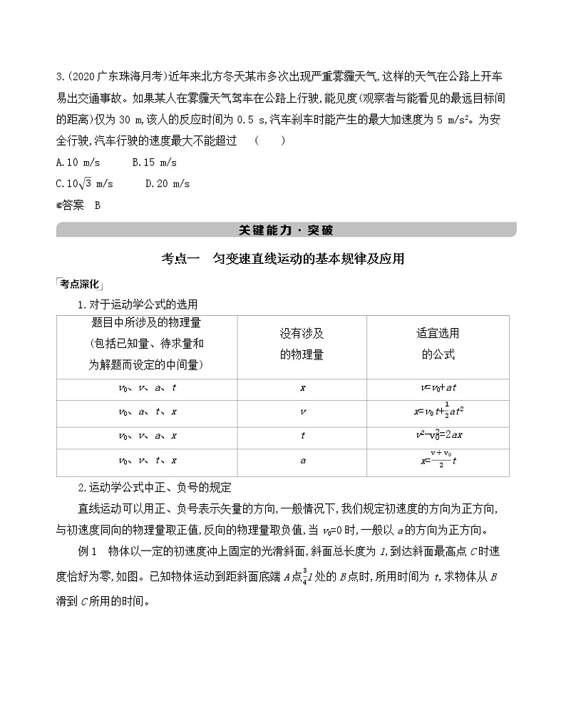 第2讲 匀变速直线运动学案03