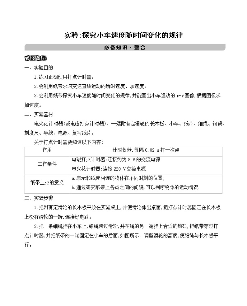 实验：探究小车速度随时间变化的规律学案01