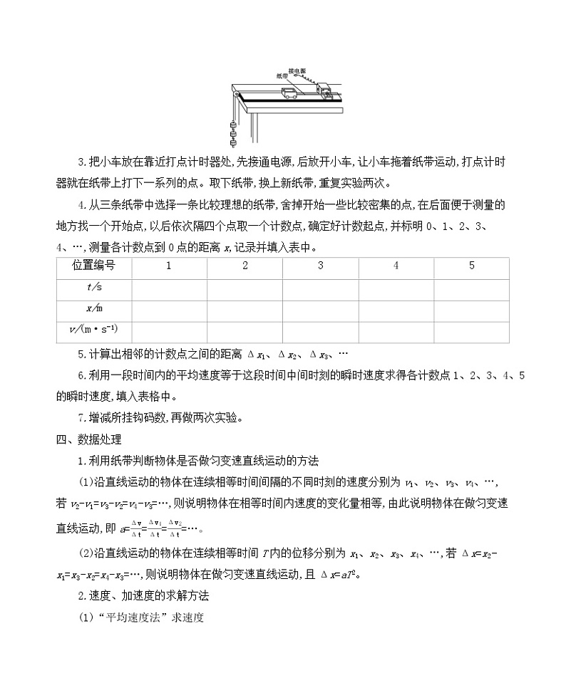 实验：探究小车速度随时间变化的规律学案02