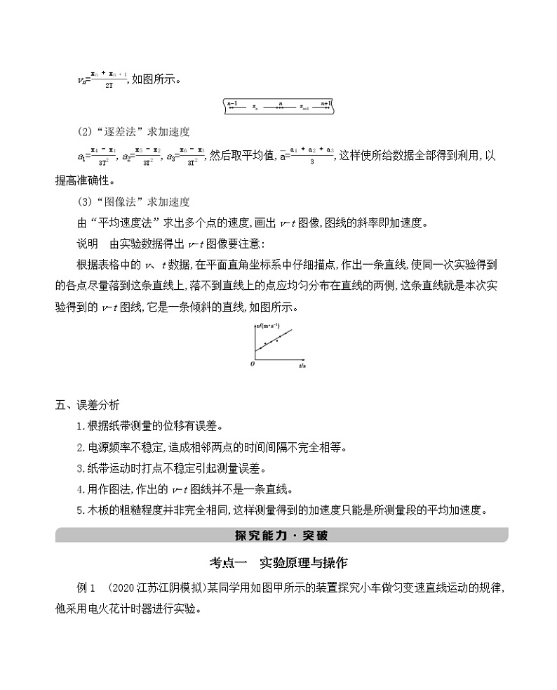 实验：探究小车速度随时间变化的规律学案03