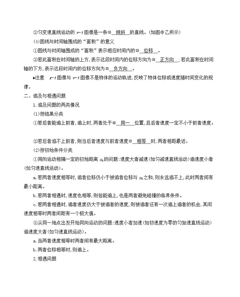 专题突破1 运动图像 追及与相遇问题学案第2页