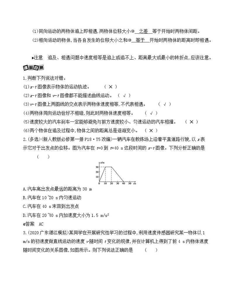 专题突破1 运动图像 追及与相遇问题学案第3页
