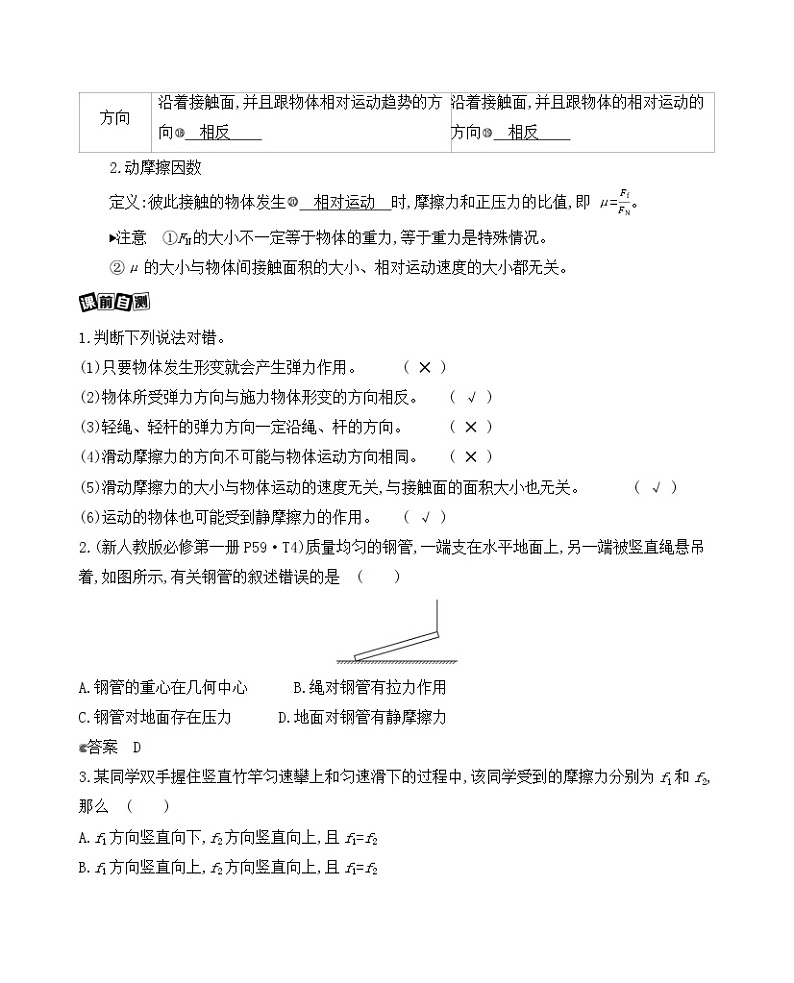 第1讲 重力、弹力、摩擦力学案03
